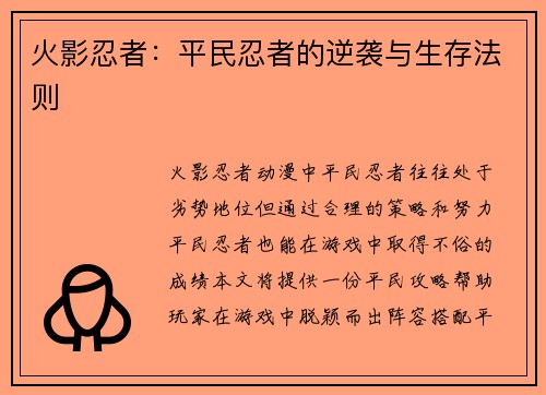 火影忍者：平民忍者的逆袭与生存法则