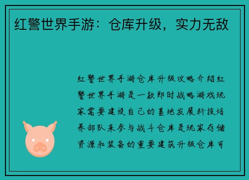 红警世界手游：仓库升级，实力无敌